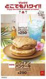 「今年の夏もハワイアンメニュー!!　”マックでどこでもハワイ”気分!!」の画像2