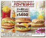 「今年の夏もハワイアンメニュー!!　”マックでどこでもハワイ”気分!!」の画像9