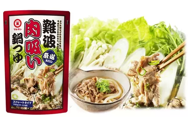 「〜　大阪難波千日前のソウルフード肉吸いがおうちで楽しめる　〜「難波肉吸い鍋つゆ」を新発売」の画像