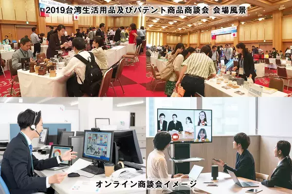 トレンドアイテムが一堂に！台湾のアイデア＆パテント商品企業54社が大集結「2020台湾生活用品及びパテント商品オンライン商談会」