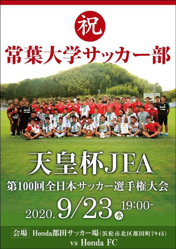 常葉大学サッカー部が天皇杯静岡県代表決定戦に勝利し本大会出場が決定しました 年9月3日 エキサイトニュース
