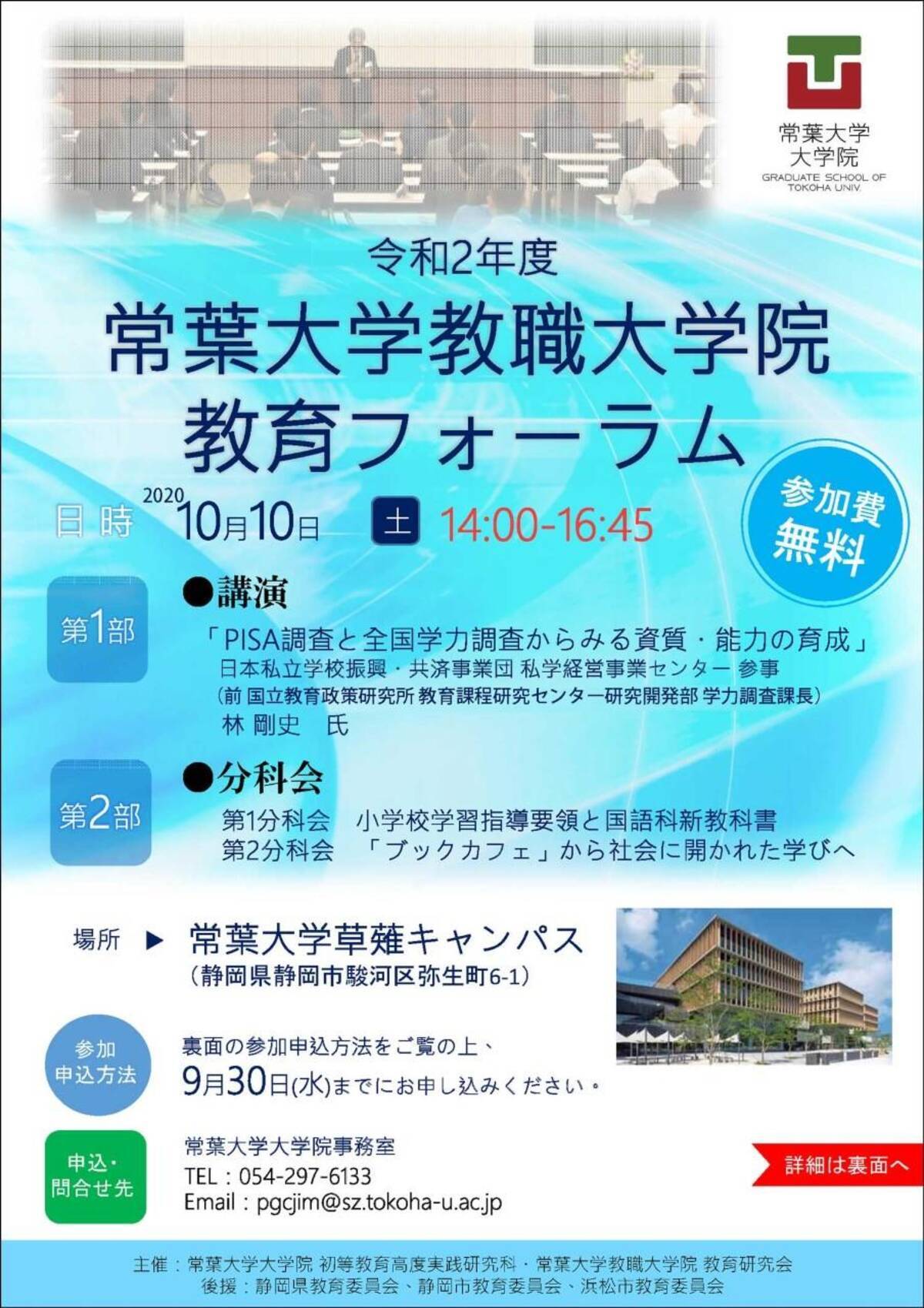 常葉大学 教職大学院 教育フォーラム 開催のご案内 10月10日 土曜日 開催 年9月16日 エキサイトニュース