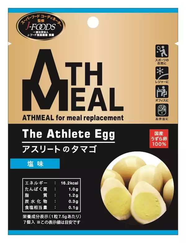 「-高タンパク・低糖質・低脂肪-食事としても美味しく、楽しめる！ボディメイクサポート食『ATHMEAL(アスミール)』」の画像