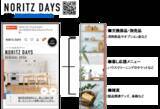 「交換部品販売に生活サービス情報を拡充してリニューアル。新ECサイト『NORITZ DAYS』 9月23日オープン！」の画像1