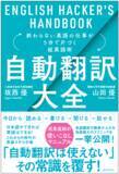 「「自動翻訳は使えない！」その常識をこの1冊が覆す。成果直結の使い方マニュアル『自動翻訳大全』を10月5日発売」の画像4
