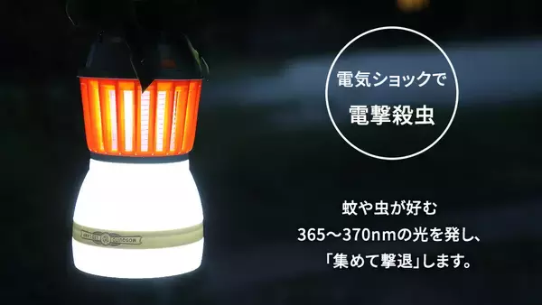 「【スリー・アール】薬品未使用の虫撃退グッズ 「モスキートランタン(3R-MKL01)」 を新発売。」の画像