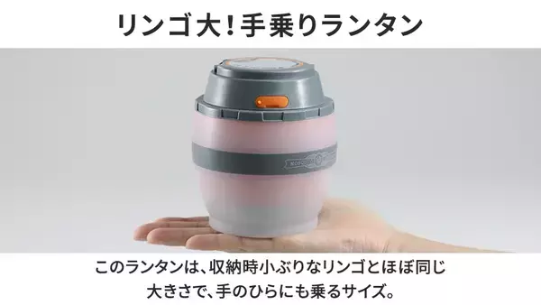 「【スリー・アール】薬品未使用の虫撃退グッズ 「モスキートランタン(3R-MKL01)」 を新発売。」の画像