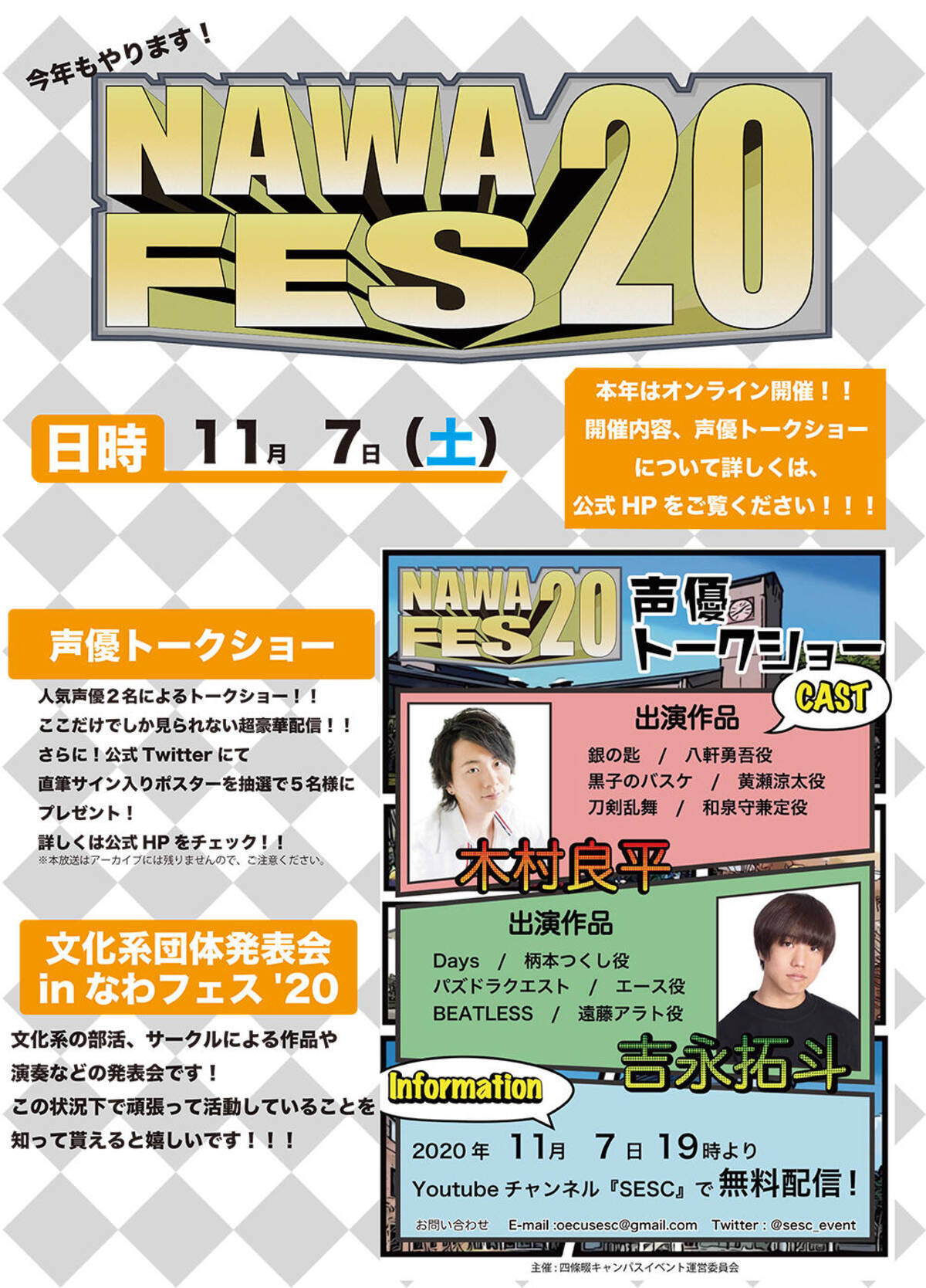 11月7日 土 に大阪電気通信大学 四條畷キャンパスの祭典 なわフェス で大人気企画 声優トークショーをオンライン開催します 年11月1日 エキサイトニュース