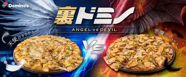 “天使”と“悪魔”の誘惑。あなたはどっち？人気のオリジナル生地に、たっぷり３倍量のガーリック