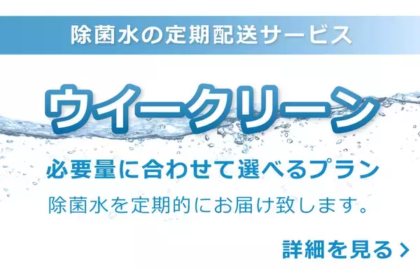 「衛生ソリューション事業『除菌ステーション』を正式にリリース【株式会社リノーマル】」の画像