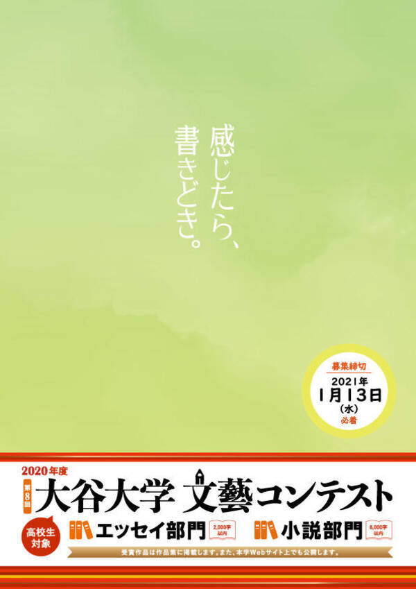 大谷大学が高校生対象 第8回文藝コンテスト を開催 11月9日からエッセイ 短編小説を募集 年11月5日 エキサイトニュース