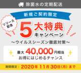「業界初！【容器交換型】消毒液の定期配送サービス『ウィークリーン』をリリース『除菌ステーション』」の画像2