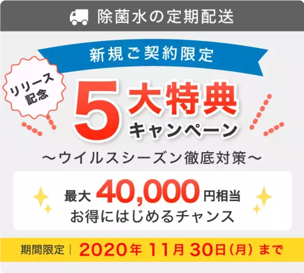 「業界初！【容器交換型】消毒液の定期配送サービス『ウィークリーン』をリリース『除菌ステーション』」の画像