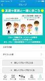 「歩数記録アプリ「スギサポwalk」、家族や友人同士で歩数を共有し合える「グループ機能」をリリース」の画像2