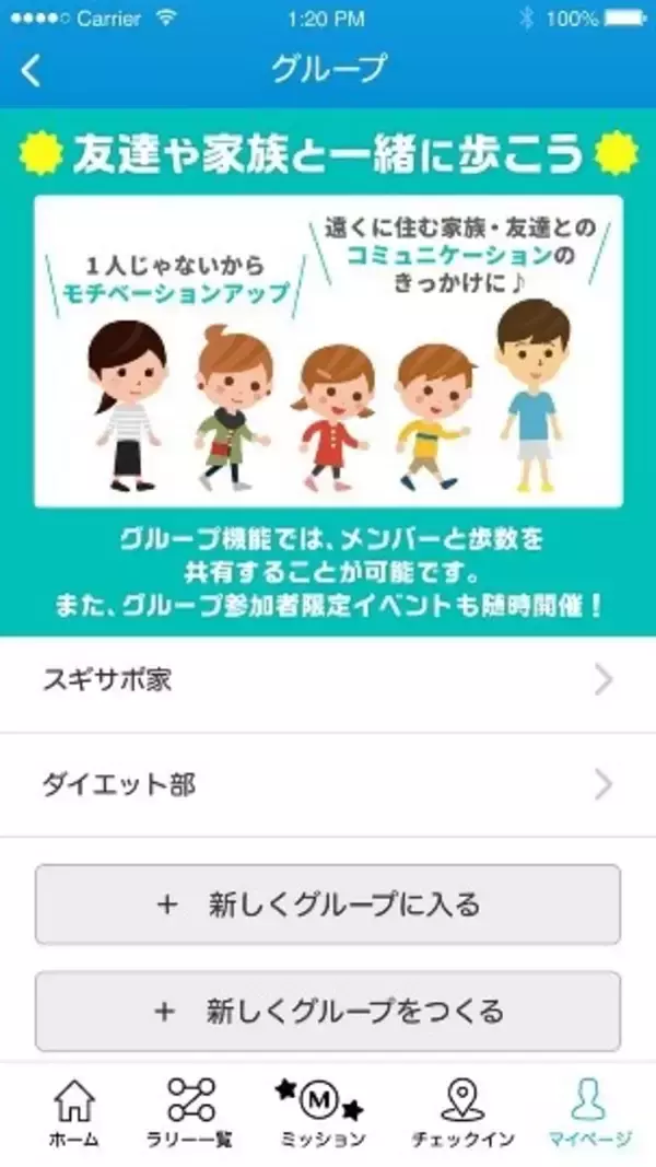 「歩数記録アプリ「スギサポwalk」、家族や友人同士で歩数を共有し合える「グループ機能」をリリース」の画像