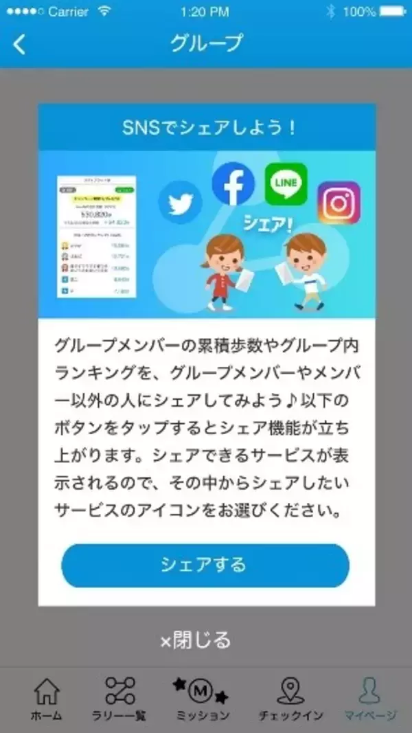 「歩数記録アプリ「スギサポwalk」、家族や友人同士で歩数を共有し合える「グループ機能」をリリース」の画像