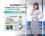 「【動画配信】会計事務所の「いま」。新妻聖子さんがJDLならではの課題解決策をご紹介！ 新たに「インターネット活用は安心・安全に」篇を公開。」の画像2