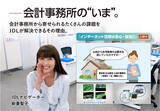 「【動画配信】会計事務所の「いま」。新妻聖子さんがJDLならではの課題解決策をご紹介！ 新たに「インターネット活用は安心・安全に」篇を公開。」の画像3