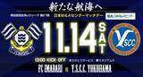 「明治安田生命J3リーグ「日本M&Aセンターマッチデ―」開催のお知らせ」の画像1