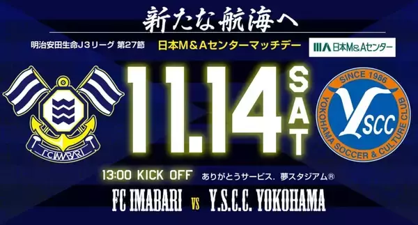 明治安田生命J3リーグ「日本M&Aセンターマッチデ―」開催のお知らせ