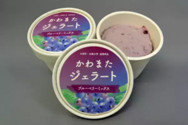 ''オール近大''川俣町復興支援プロジェクト 「かわまたジェラート ブルーベリーミックス」を新発売