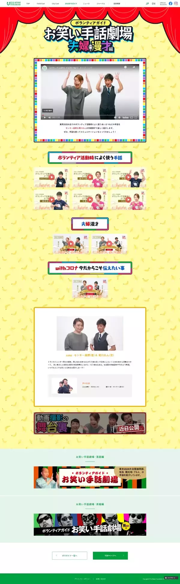 「東京2020大会 ボランティア活動時によく使う手話を動画で学ぶ第3弾！ 「ボランティアガイド お笑い手話劇場 夫婦漫才編」 特設ページとYouTubeで公開開始！」の画像