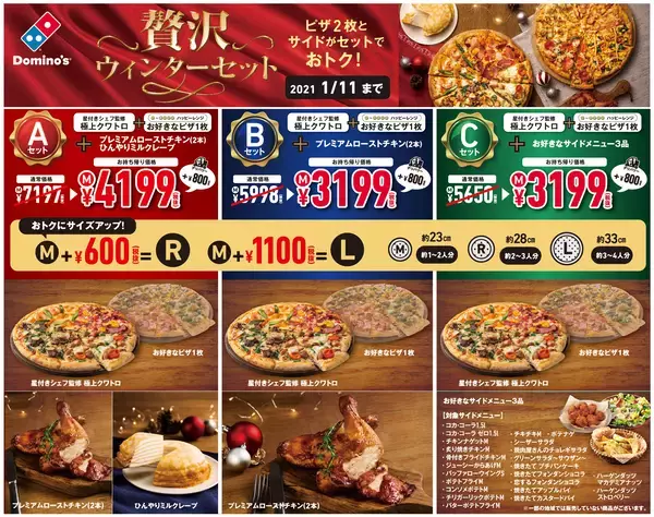 「今年のクリスマスは、自宅でちょっぴり贅沢な気分！ドミノ・ピザ史上初！星付きシェフ4名とコラボレーションした「星付きシェフ監修　極上クワトロ」を11/30（月）から期間限定発売」の画像