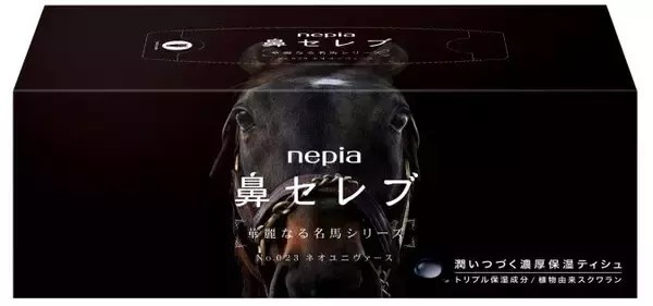 「『nepia 鼻セレブティシュ　華麗なる名馬シリーズ 第14弾』　親子ダービー馬「ネオユニヴァース」と「ロジユニヴァース」をパッケージに採用」の画像