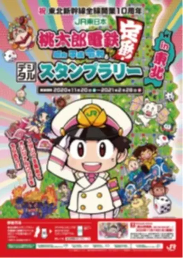 「豪華ゲスト参加！『桃太郎電鉄 ～昭和　平成　令和も定番！～』 実況デモプレイ生配信！」の画像