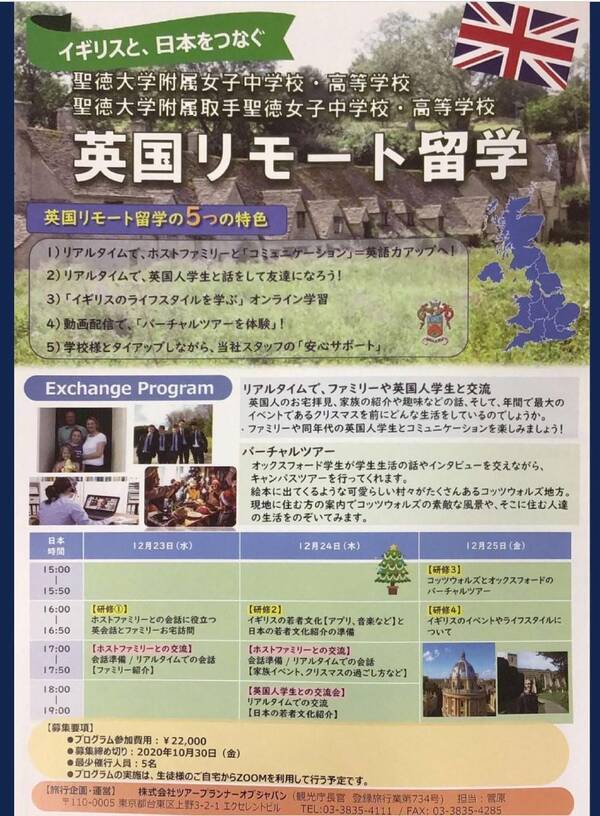 聖徳大学附属女子中学校 高等学校の生徒が12月23 25日にかけて英国リモート留学を体験 ホストファミリーや英国人学生との交流 オックスフォード大学のバーチャルツアーなどを実施 年12月17日 エキサイトニュース