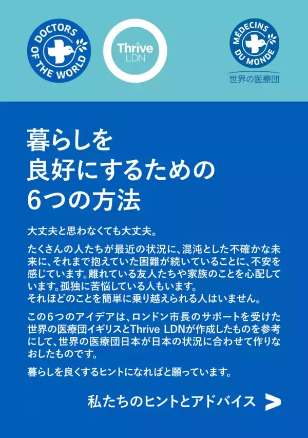 「暮らしを良好にするための6つの方法」の画像