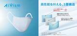 「特許取得・高性能フィルター内蔵の「エアリズムマスク」を全国の小中高校へ寄贈1月15日（金）より特設サイトにて申し込み受付を開始」の画像2