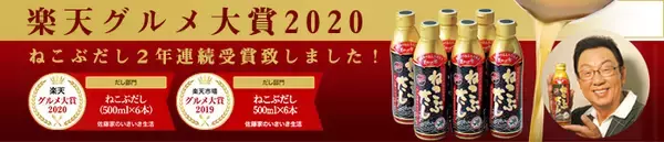 「北海道「とれたて！美味いもの市」で販売中の「ねこぶだし」が累計2,800万本突破！」の画像