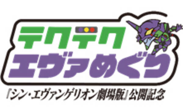 箱根小涌園ユネッサン テクテクエヴァめぐり ユネッサンがエヴァスポットとして登場 21年3月8日 エキサイトニュース