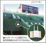 「第43回全国選抜高校テニス大会の会場Wi-Fi環境を、無線LANの構築と管理運用が楽になる「AWC、AWC-SC」で構成」の画像1