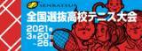 「第43回全国選抜高校テニス大会の会場Wi-Fi環境を、無線LANの構築と管理運用が楽になる「AWC、AWC-SC」で構成」の画像2