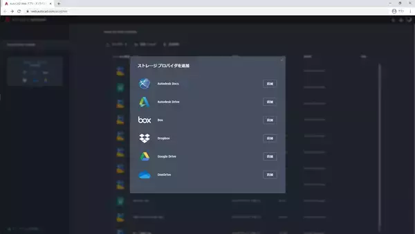 「Autodesk AutoCAD 2022 を発売　自動化とコラボレーションを中心とした新機能を追加」の画像