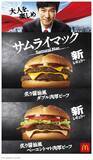 「大人も満足する和の味わいと肉厚ビーフのボリューム感「炙り醤油風 ダブル肉厚ビーフ」「炙り醤油風 ベーコントマト肉厚ビーフ」4月7日(水）から販売開始！」の画像1