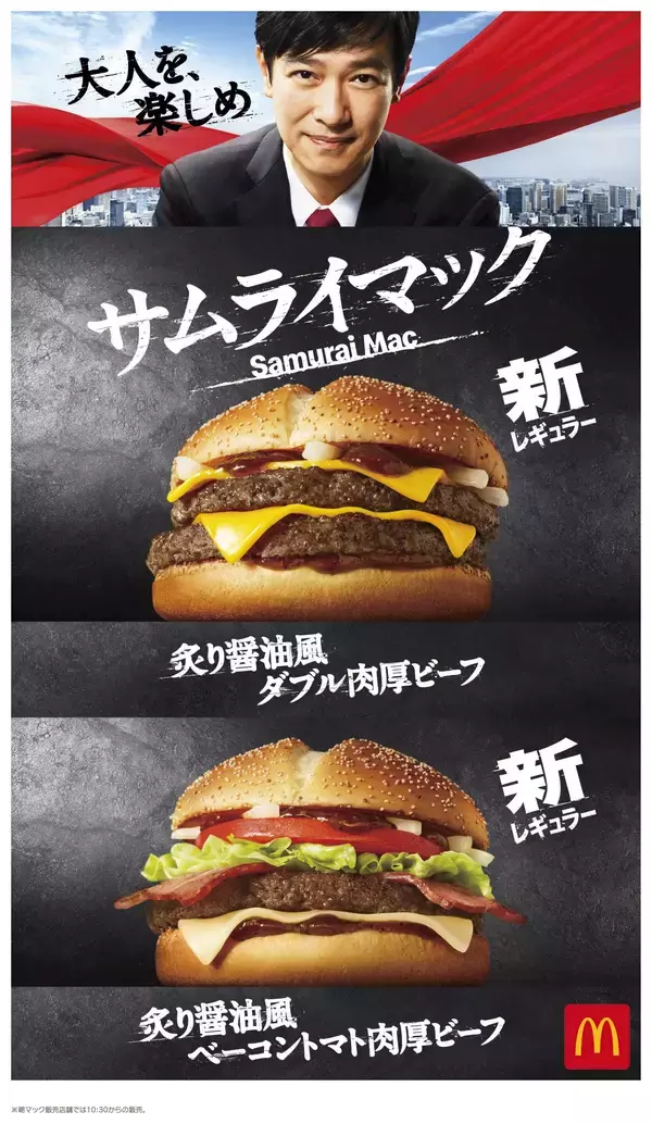 大人も満足する和の味わいと肉厚ビーフのボリューム感「炙り醤油風 ダブル肉厚ビーフ」「炙り醤油風 ベーコントマト肉厚ビーフ」4月7日(水）から販売開始！