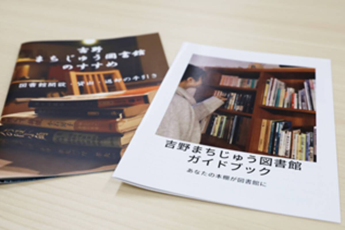 流通科学大学の学生らが奈良県吉野町 吉野まちじゅう図書館 事業のガイドブックと運営マニュアルを制作 町中の本を共有するプロジェクトを支援 21年4月14日 エキサイトニュース