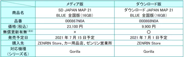「パナソニック製カーナビGorilla向け更新地図2021年度版「JAPAN MAP 21」を7月1日(木)から順次発売」の画像