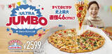 「あなたのスペシャルなシーンをさらにスペシャルに！！ドミノ・ピザ史上最大級 直径46cmの超ビッグサイズ“ザ・ウルトラジャンボ”をお持ち帰り＆期間限定で4月19日（月）より新発売！」の画像1