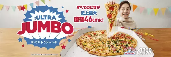 「あなたのスペシャルなシーンをさらにスペシャルに！！ドミノ・ピザ史上最大級 直径46cmの超ビッグサイズ“ザ・ウルトラジャンボ”をお持ち帰り＆期間限定で4月19日（月）より新発売！」の画像