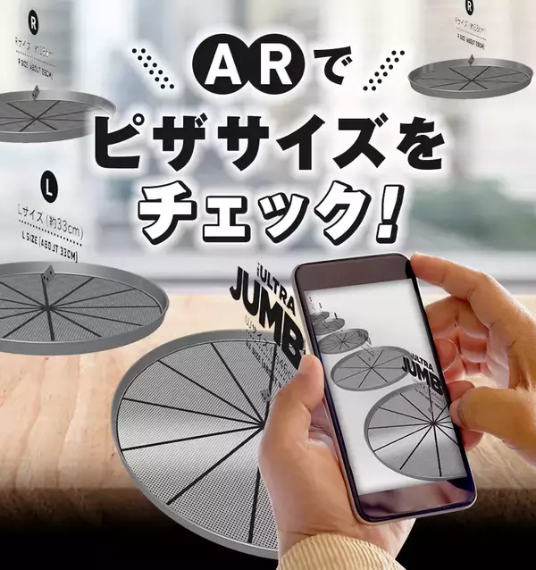 「あなたのスペシャルなシーンをさらにスペシャルに！！ドミノ・ピザ史上最大級 直径46cmの超ビッグサイズ“ザ・ウルトラジャンボ”をお持ち帰り＆期間限定で4月19日（月）より新発売！」の画像