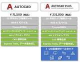 「生まれ変わった AutoCAD」の画像3