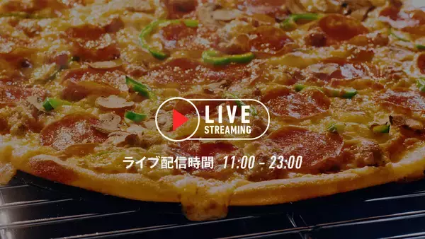 「ドミノ・ピザ、「世界一透明なドミノ・ピザ」 をお台場に本日オープン！全フード、合成着色料・合成香料・合成保存料不使用を達成し、「おいしいに安心をTM」をお約束します！」の画像