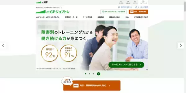 障害別専門支援の就労移行支援サービスを「atGP（アットジーピー）ジョブトレ」として統合し、サイトもリニューアルオープン！