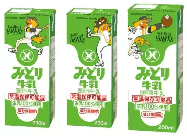 九州乳業と福岡ソフトバンクホークス コラボ「みどり牛乳　SoftBank　HAWKSコラボパッケージ」「みどりコーヒー　SoftBank　HAWKSコラボパッケージ」7/1より期間限定発売のお知らせ