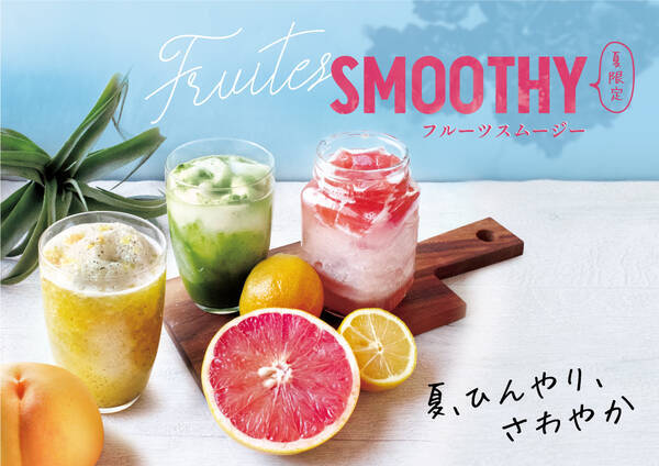 瑪蜜黛 モミトイ から夏限定 フルーツスムージー ３種類を6 1から販売のお知らせ 21年5月27日 エキサイトニュース
