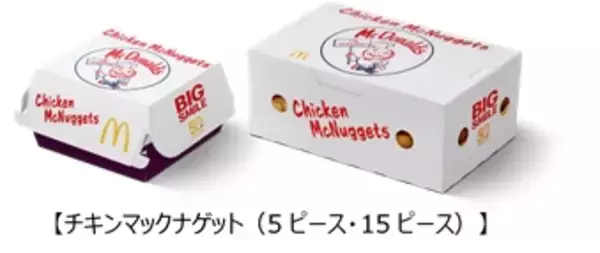「～マクドナルドのアメリカ創成期のキャラクター「スピーディー」をあしらった、ヴィンテージな期間限定デザインで登場～「日本マクドナルド50周年記念特別パッケージ」」の画像
